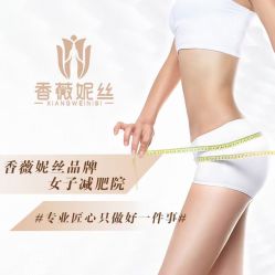 点击看大图 -香薇妮丝女子减肥院