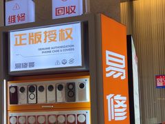 -易修哥手机维修·壳膜·回收(南山益田假日店)