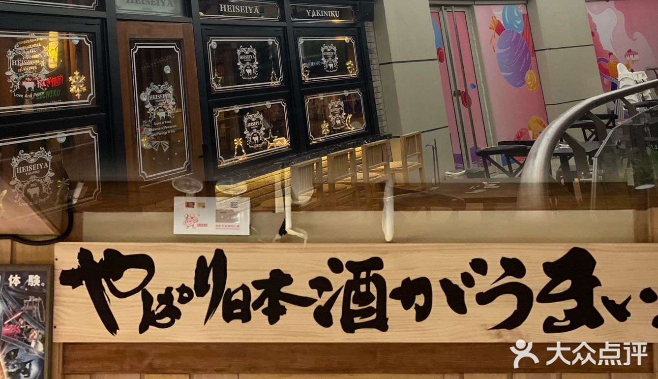 肉食酒场平成屋，喝酒吃肉超舒服