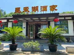 店面-昆承湖酒家·本帮农家菜