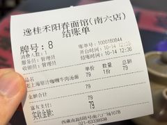 -逸桂禾面馆