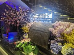 -东海怡品海鲜豆捞(舟宿夜江店)