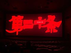 -卢米埃影城(长楹天街IMAX激光店)
