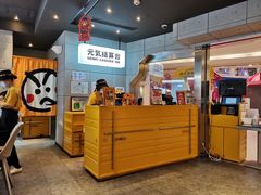 -元气寿司(东方宝泰店)