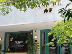 -沛家·西餐Brunch·直火料理