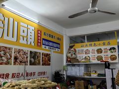 -普宁反沙番薯芋头