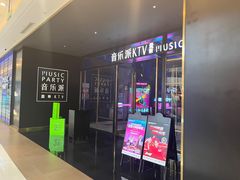 -音乐派KTV(银泰城店)
