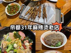 -万记麻辣烫国展总店