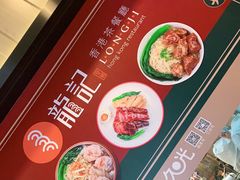 -龙记香港茶餐厅(久光百货店)
