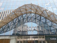 -凯德MALL(望京店)
