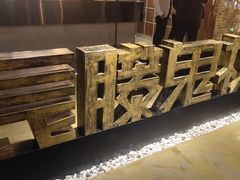 -长藤鬼校(千禧店)