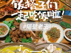 -隔壁老王·家常云南菜(花巷店)