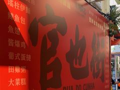 -官也街