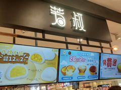 -芳叔(东方宝泰店)