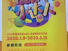 -瑞思英语·少儿英语启蒙(和平·国际商场示范校区)