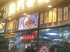 门面-隆门客栈·西北小吃手工面(丰盛町商业步行街店)
