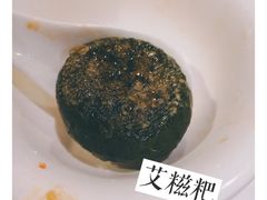 艾糍粑-中西名菜(增城店)