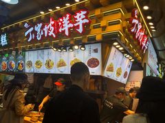 门面-丁家坡洋芋·观音桥好吃街A区(全国总店)