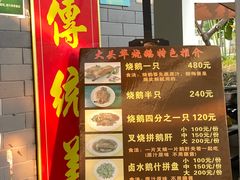 门面-黄连大头华烧鹅店(大良店)
