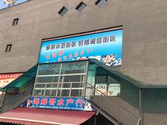 门面-望海潮海鲜店 特色家常菜(在海一方店)