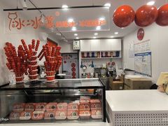 -冰冰酱老味刨冰绵绵冰(中山路总店)