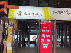 -北方图书城(沈阳天地店)