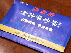 -老孙家泡馍(洒金桥店)