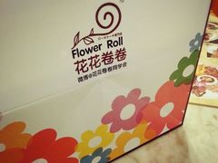 android_upload_pic-花花卷卷·鲜食蛋糕(静安久光百货店)