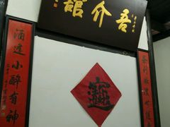 -吾介小籠館