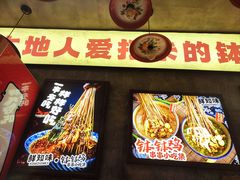 -嘉州鲜知味钵钵鸡(奎星楼店)