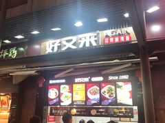 门面-八一好吃街·高品美食广场