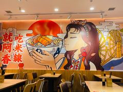 -阿香米线(天津凯德餐厅店)