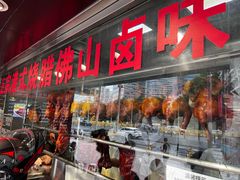 -永祥烧腊餐厅(虹口店)
