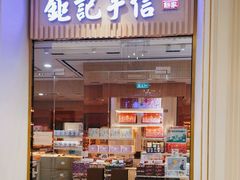 -Pastelaria Koi Kei(威尼斯人K12店)