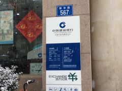 -中国建设银行(石家庄新华支行)