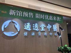 -通透堂中医·精准推拿(旗舰店)