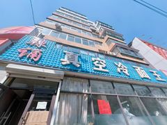 -真空冷面王(武功街店)