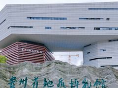 -贵州省地质博物馆