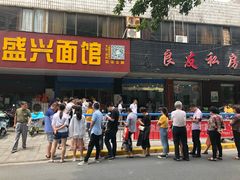 门面-盛兴面馆(真儒大厦店)