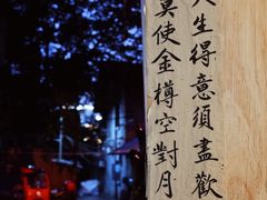 -悟饮门市景店