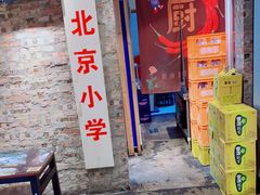 -旮旯儿小串