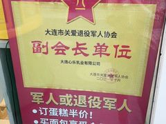 -心乐生活新鲜屋(星海广场店)