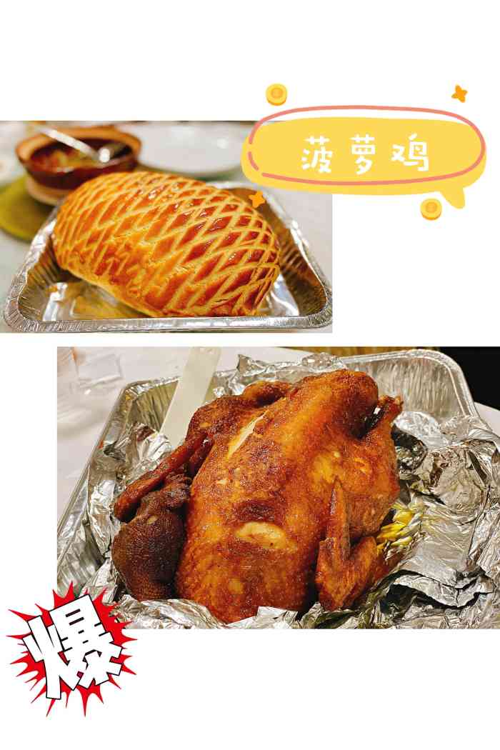 莲塘一家老字号粤菜餐厅,最近出了款菠萝包鸡,就过来试了一下.