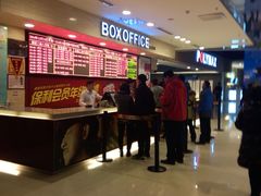 android_upload_pic-保利国际影城(北京缤纷城店)