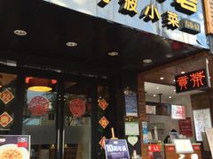门面-贴阁碧(百丈东路店)
