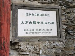 -上方山云水洞