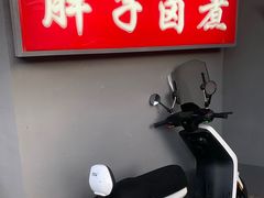 -胖子卤煮