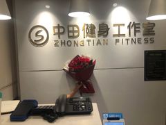 -中田·健身+普拉提(虹悦城店)