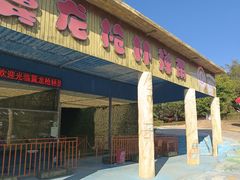 -世界恐龙谷景区
