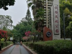 -铁路文化公园